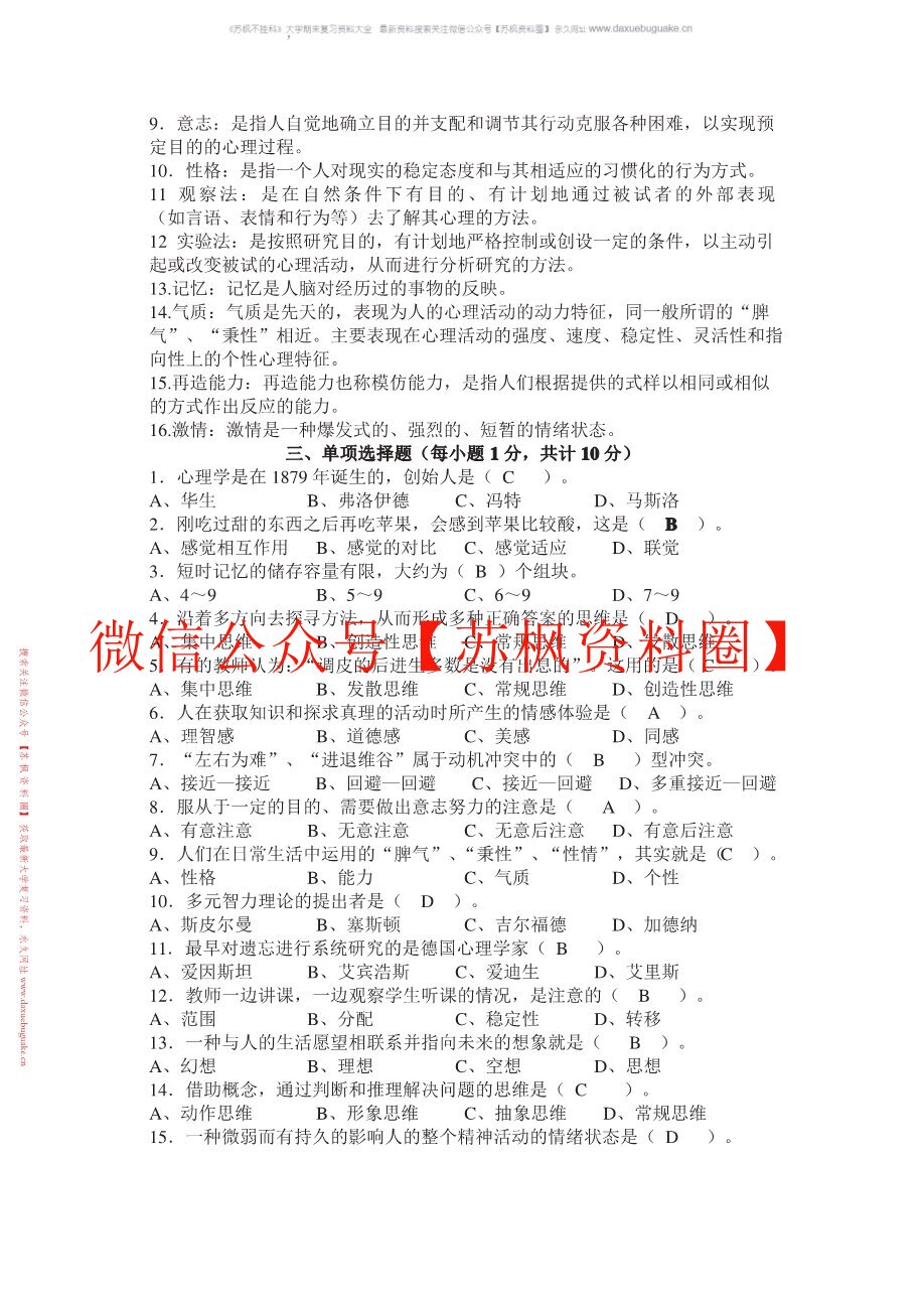 心理学概论